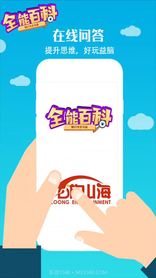 全能百科截图1 全能百科截图1