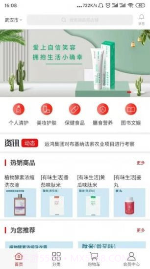 有味生活截图1 有味生活截图1