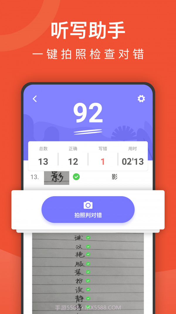 小学语文名师辅导截图2