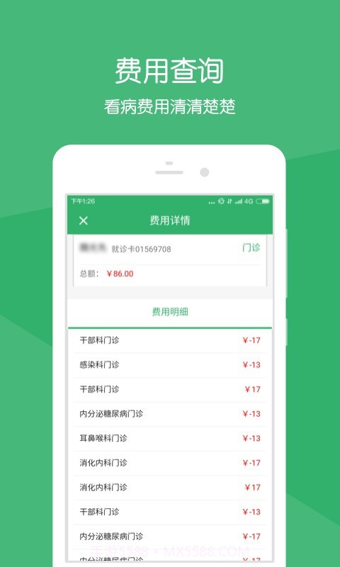 健康莱医截图4 健康莱医截图4