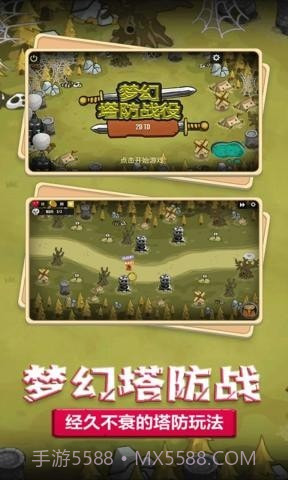 梦幻塔防战役截图2 梦幻塔防战役截图2