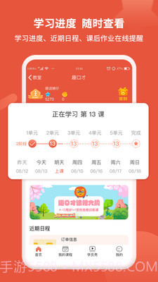 趣口才截图3 趣口才截图3