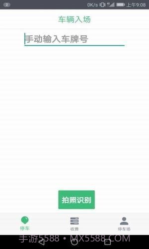 停车收费截图3 停车收费截图3