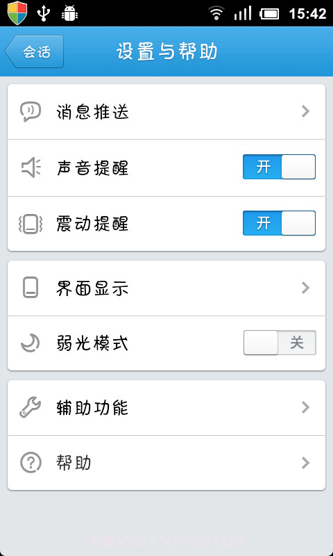 手机QQ 2009截图3