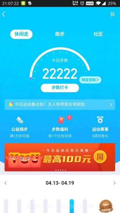 步数精灵截图1 步数精灵截图1