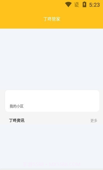丁咚管家截图2 丁咚管家截图2