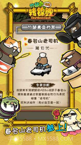 竹鼠才不要转锦鲤截图2 竹鼠才不要转锦鲤截图2