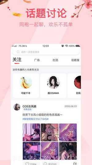 花笙(汉服交流圈)截图1 花笙(汉服交流圈)截图1