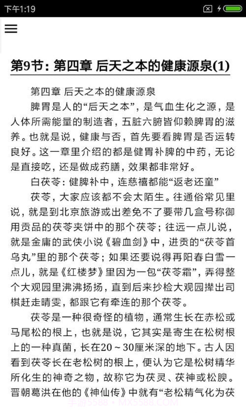 中医食补宝典截图2 中医食补宝典截图2