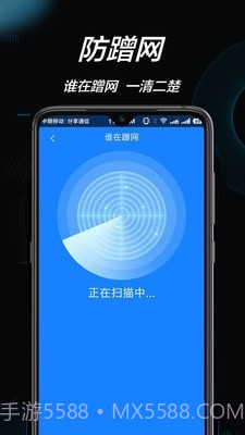 WiFi钥匙连截图3 WiFi钥匙连截图3