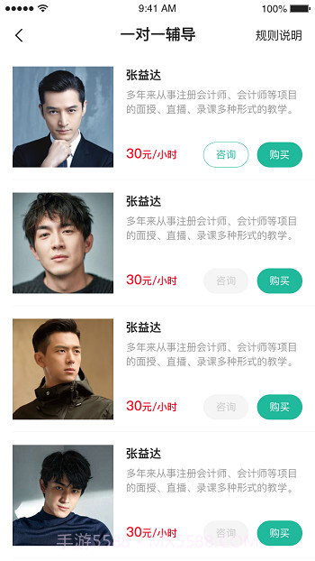 桃源云课堂截图3