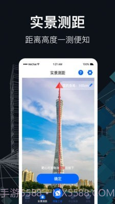 测距尺子截图2