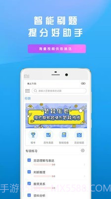 信恒网校截图2 信恒网校截图2