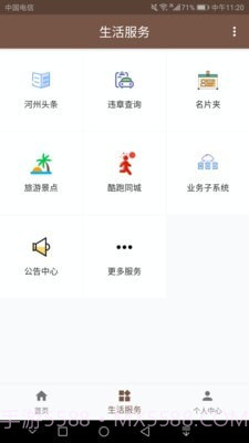 河州通截图2 河州通截图2
