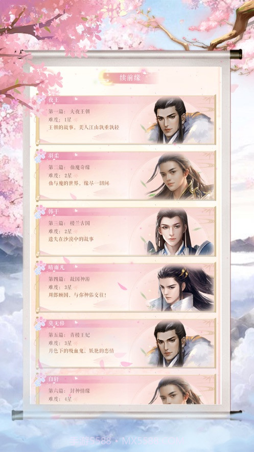 恋语红颜截图3 恋语红颜截图3