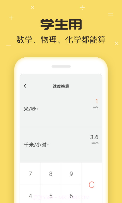 叮叮计算器截图2 叮叮计算器截图2