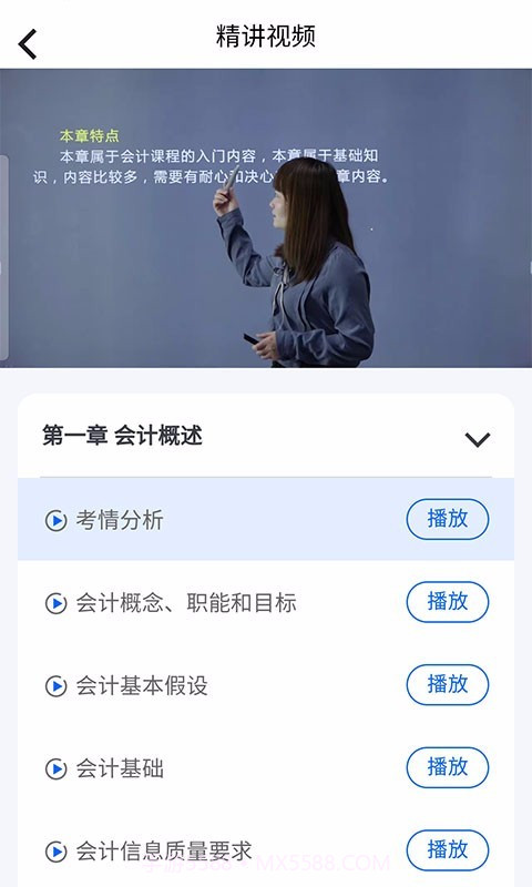 乐考初级会计截图3