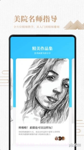 素描绘画入门截图1 素描绘画入门截图1