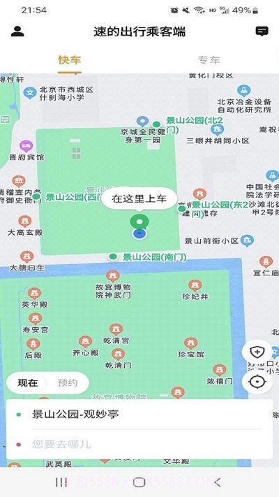 速的出行乘客端截图3 速的出行乘客端截图3