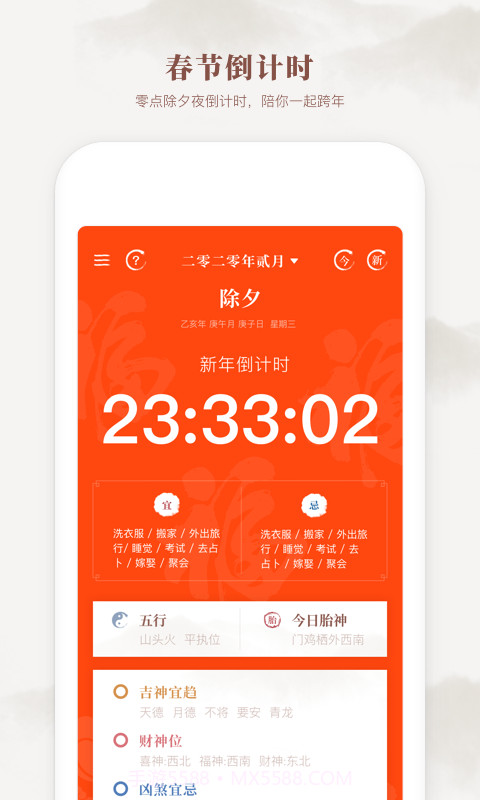 新编择吉老黄历截图4
