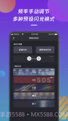 来电闪光灯通知截图4 来电闪光灯通知截图4