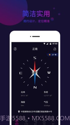 标准指南针截图1 标准指南针截图1