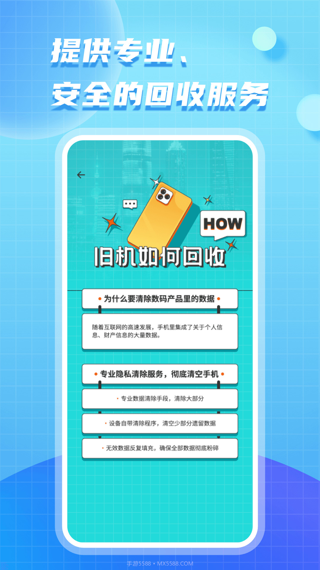 二手手机回收截图3 二手手机回收截图3