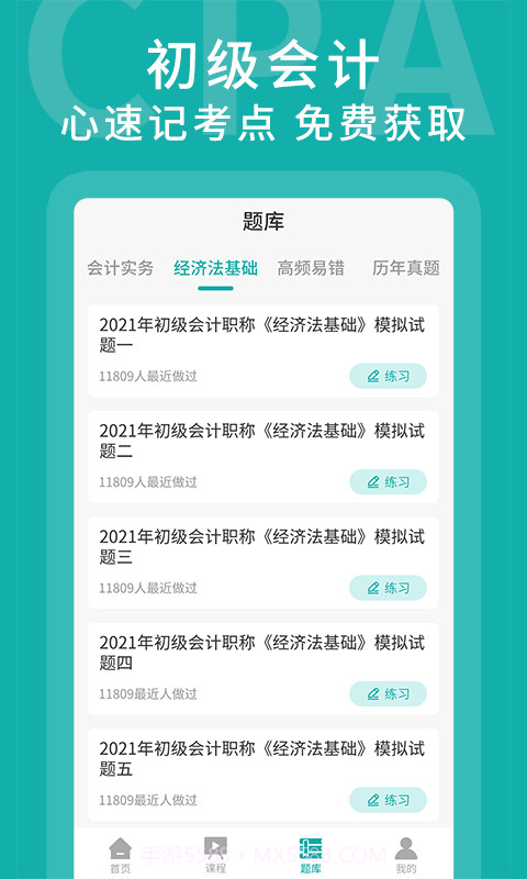 知了课堂截图1 知了课堂截图1