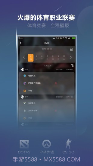 火星电竞APP截图5 火星电竞APP截图5