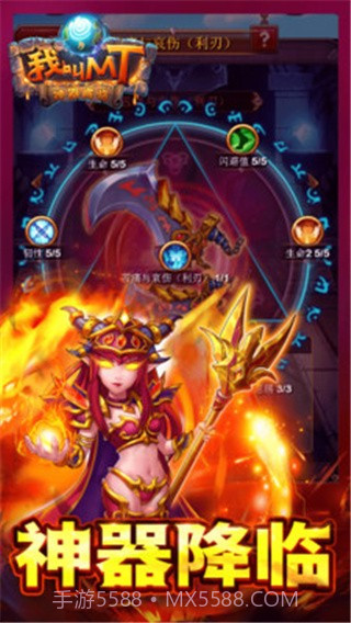 我叫MT奇幻之旅商城版 V2.5 手机版截图1