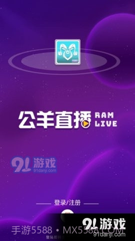 公羊直播截图1 公羊直播截图1