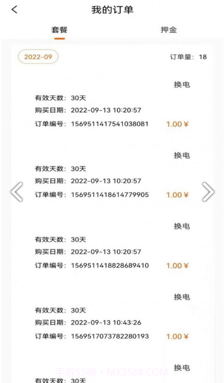 智诺换电截图2 智诺换电截图2