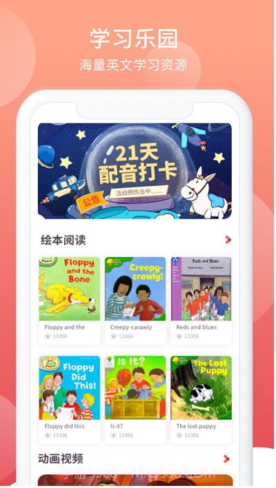 i2School家长端截图3