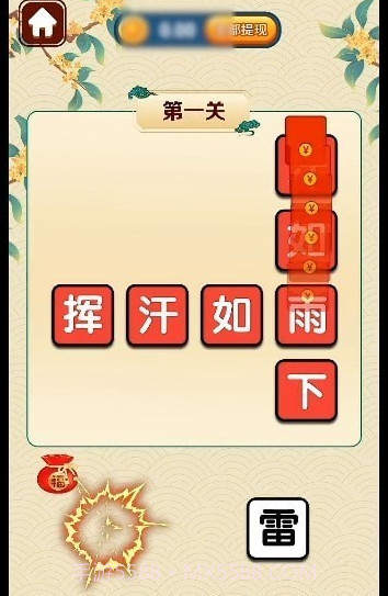 成语大家乐截图1