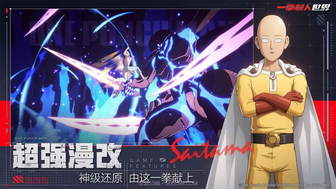 一拳超人世界东南亚服截图1