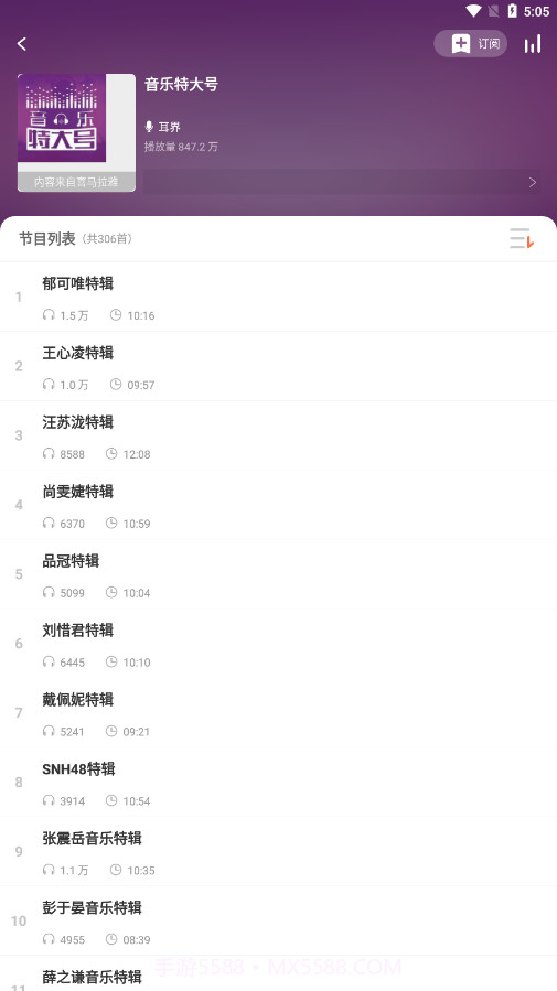 易听电台收音机截图3