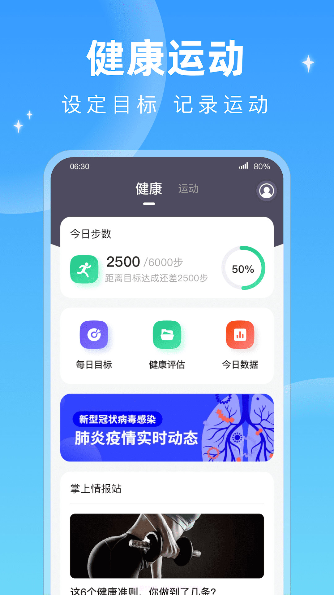 每天计步新版本截图4