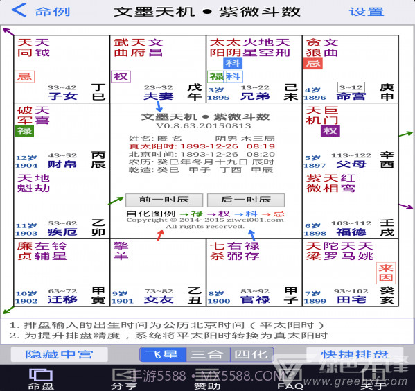 文墨天机紫微斗数排盘V0.9.239 截图3 文墨天机紫微斗数排盘V0.9.239 截图3