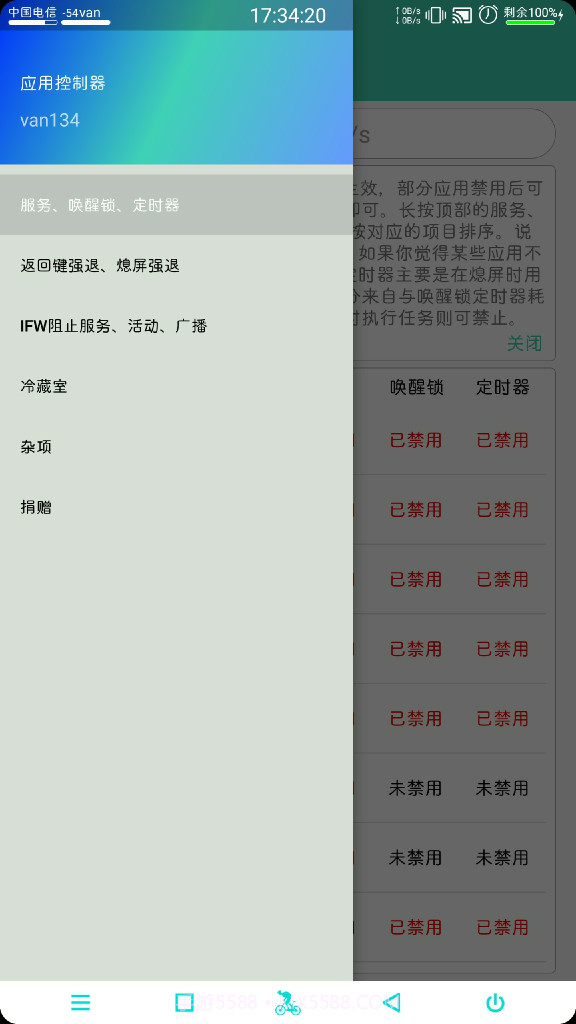 应用控制器截图2 应用控制器截图2