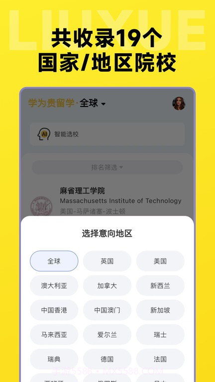 留学择校指南网截图3 留学择校指南网截图3