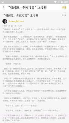 国学经典学习截图3 国学经典学习截图3