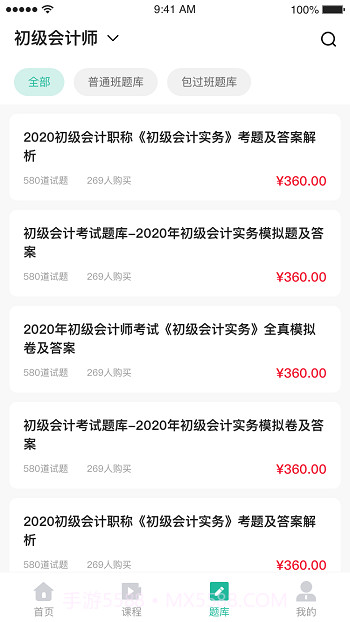 桃源云课堂截图4