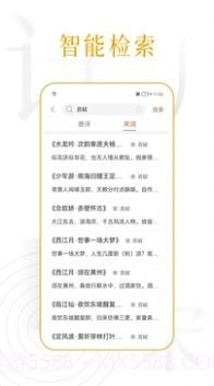 诗词天涯截图2 诗词天涯截图2