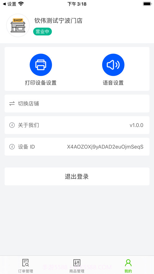 阿里同城掌柜appv1.0.1截图2