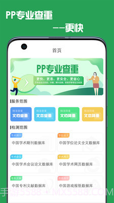 PP论文查重截图4 PP论文查重截图4