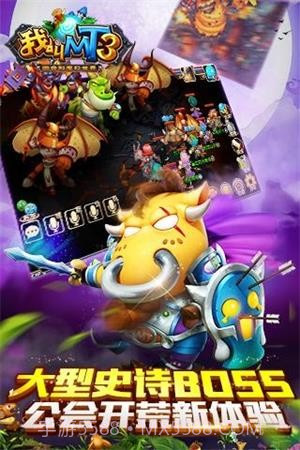 我叫MT3满V版截图4 我叫MT3满V版截图4