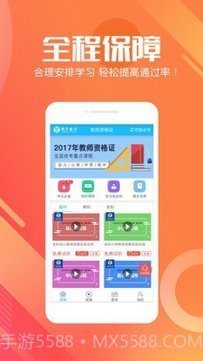 明卓网校截图2 明卓网校截图2