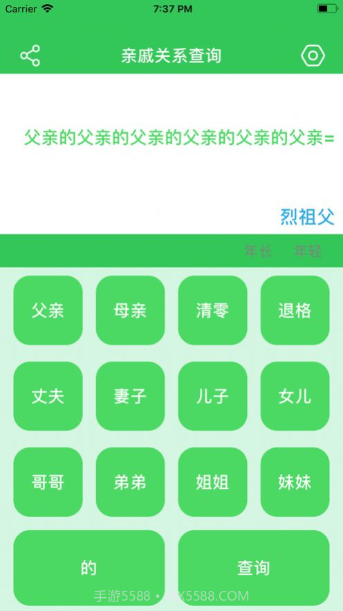 亲戚关系查询截图3 亲戚关系查询截图3