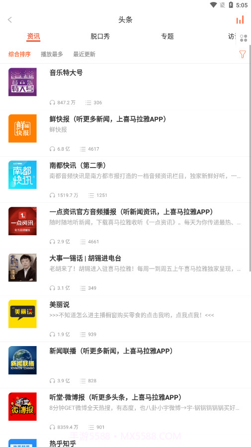 易听电台收音机截图4