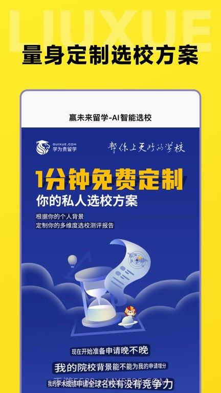 留学择校指南网截图4 留学择校指南网截图4